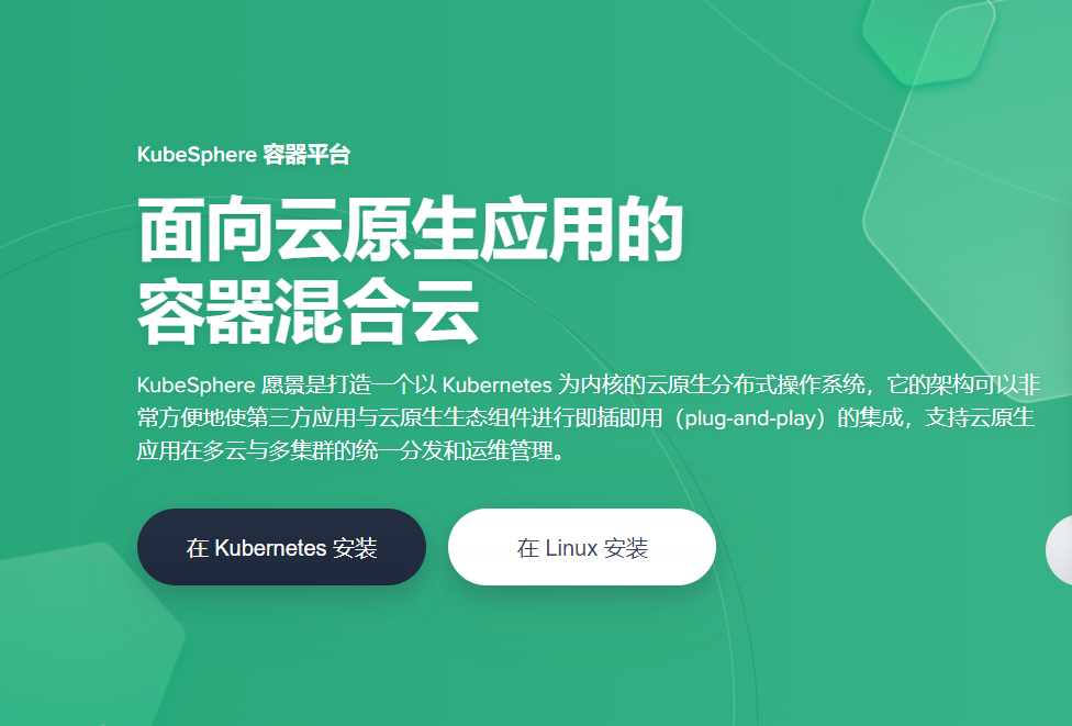 Kubesphere云原生PaaS平台部署手册